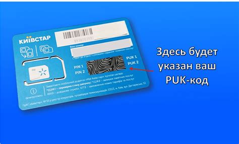 узнать puk код киевстар|Как узнать puk